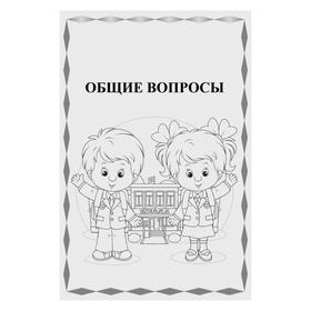 

Наш первоклассник. Дневник для родителей. 1 класс. Рудова С. С.