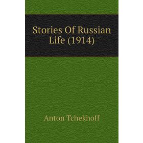 

Книга Stories Of Russian Life (1914)