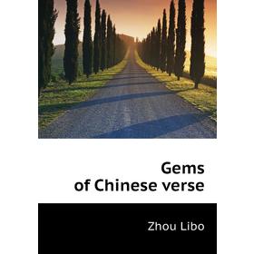 

Книга Gems of Chinese verse