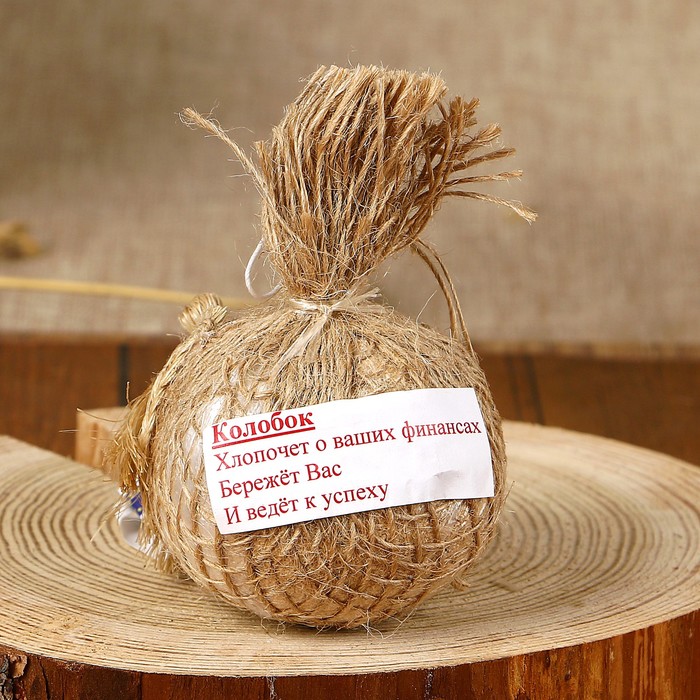 Оберег «Колобок с денежкой», микс