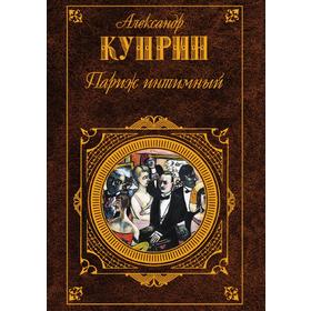 

Париж интимный