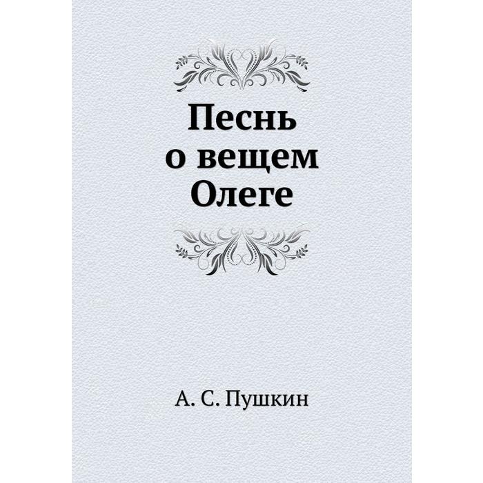 Пушкин сон. Сон в летнюю ночь Уильям Шекспир. Произведения Шекспира сон в летнюю ночь. Сон в летнюю ночь Шекспир книга. Сон в летнюю ночь Уильям Шекспир книга.