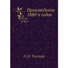 

Произведения 1880-х годов