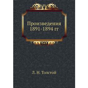 

Произведения 1891-1894 гг