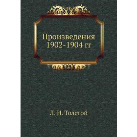 

Произведения 1902-1904 гг