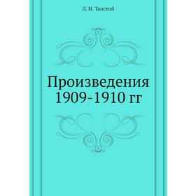 

Произведения 1909-1910 гг