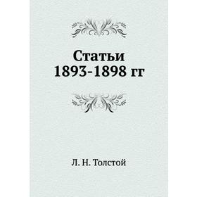 

Статьи 1893-1898 гг