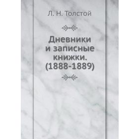 

Дневники и записные книжки. (1888 - 1889). Л. Н. Толстой