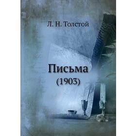 

Письма (1903)