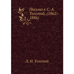 

Письма к С. А. Толстой. (1862– 1886)