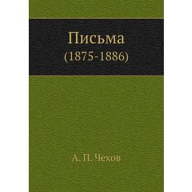 

Письма (1875-1886)