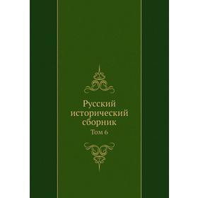 

Русский исторический сборник. Том 6