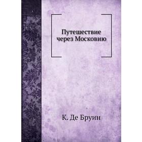 

Путешествие через Московию