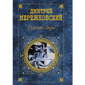 

Царство Зверя
