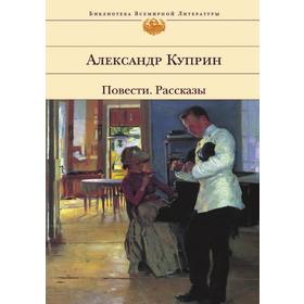 

Повести. Рассказы