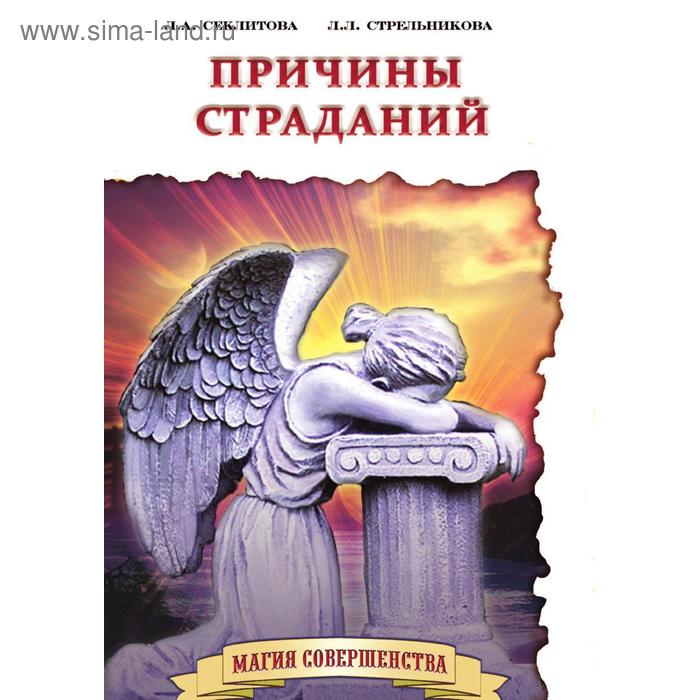 Причины страданий