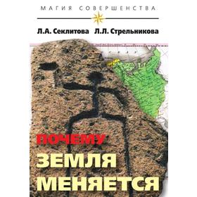 

Почему Земля меняется