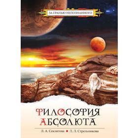 

Философия абсолюта