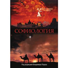 

Софиология