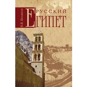 

Русский Египет