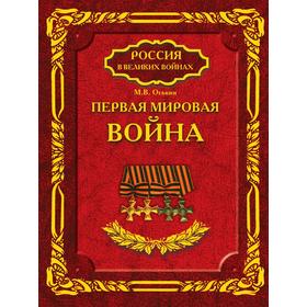 

Первая мировая война