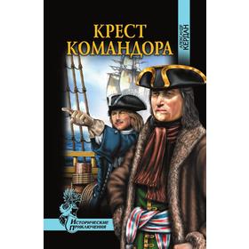 

Крест командора