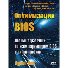 

Оптимизация BIOS