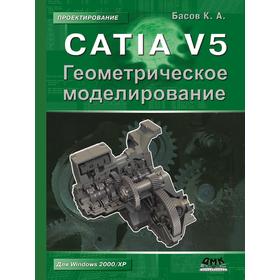 

Книга CATIA V5Геометрическое моделирование