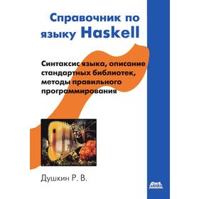 

Справочник по языку Haskell