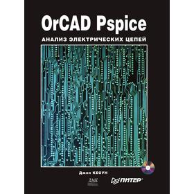 

Книга OrCAD Pspice Анализ электрических цепей