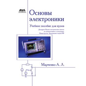 

Основы электроники