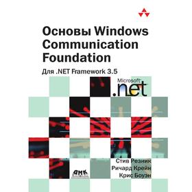 

Основы Windows Communication Foundation для. NET Framework 3. 5. С. Резник