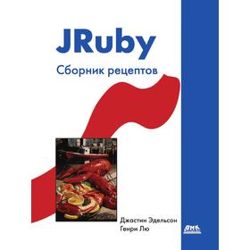 

Книга JRubyСборник рецептов