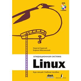 

Операционная система Линукс