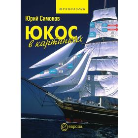 

ЮКОС в картинках