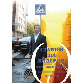 

Ставим на лидеров