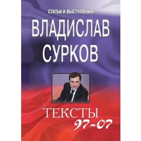 

Тексты 97-07Статьи и выступления