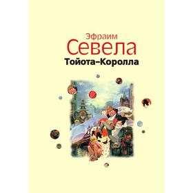 

Тойота-Королла