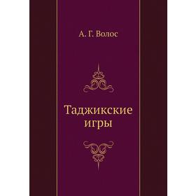 

Таджикские игры