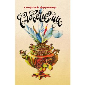 

Словочизмы
