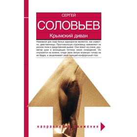 

Крымский диван