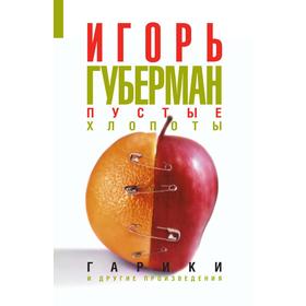 

Пустые хлопоты