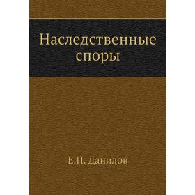 

Наследственные споры