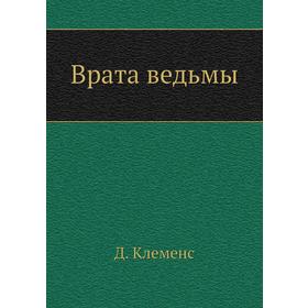 

Врата ведьмы