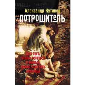 

Потрошитель