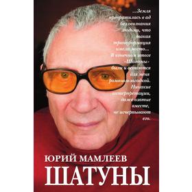 

Шатуны