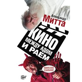 

Кино между адом и раем