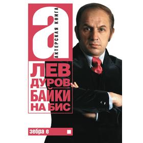 

Байки на бис