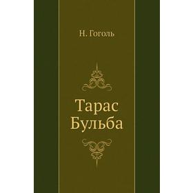 

Тарас Бульба