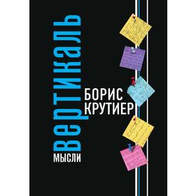 

Вертикаль мысли